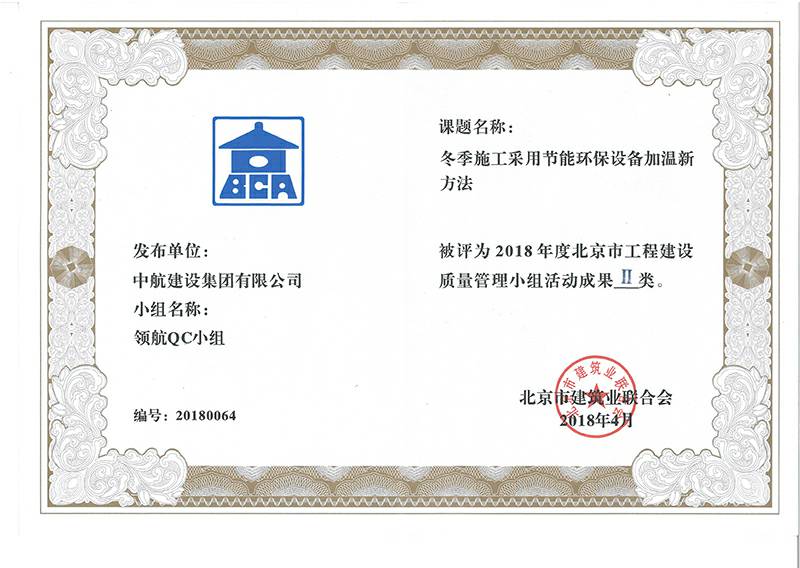 开云手机官方网站-开云(中国)多个课题被评为2018年度北京市工程工程建设Ⅰ、Ⅱ类成果