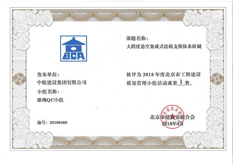 开云手机官方网站-开云(中国)多个课题被评为2018年度北京市工程工程建设Ⅰ、Ⅱ类成果
