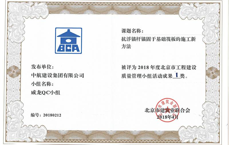 开云手机官方网站-开云(中国)多个课题被评为2018年度北京市工程工程建设Ⅰ、Ⅱ类成果