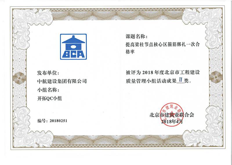 开云手机官方网站-开云(中国)多个课题被评为2018年度北京市工程工程建设Ⅰ、Ⅱ类成果